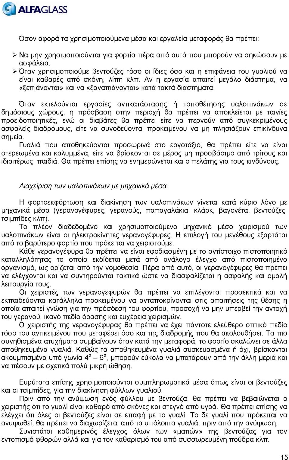 Αν η εργασία απαιτεί μεγάλο διάστημα, να «ξεπιάνονται» και να «ξαναπιάνονται» κατά τακτά διαστήματα.