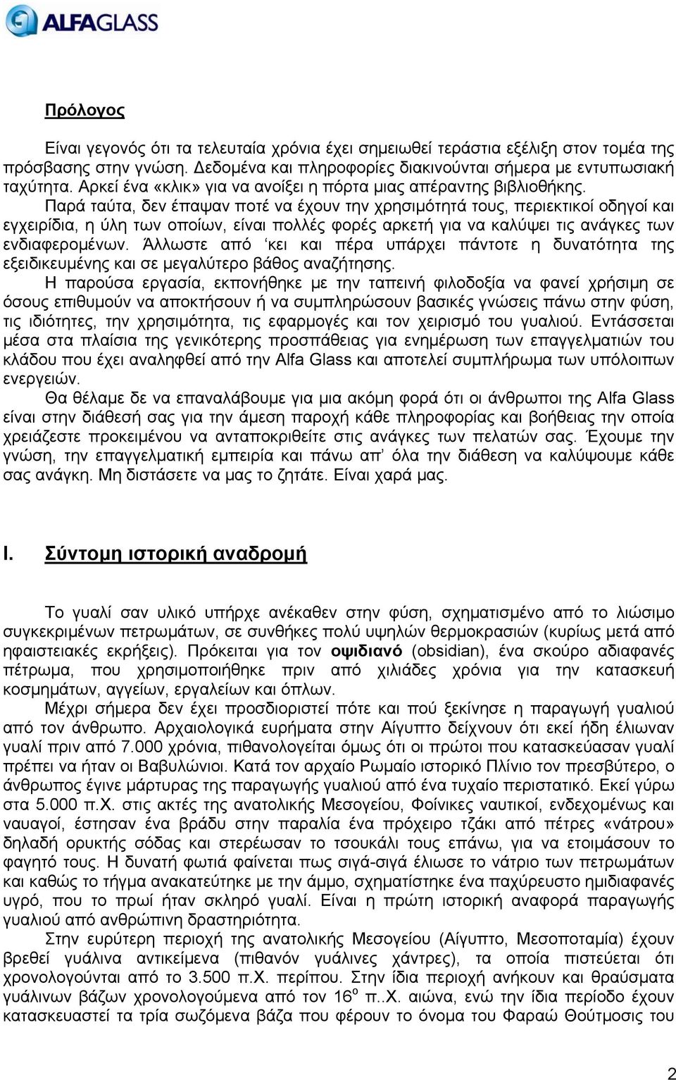 Παρά ταύτα, δεν έπαψαν ποτέ να έχουν την χρησιμότητά τους, περιεκτικοί οδηγοί και εγχειρίδια, η ύλη των οποίων, είναι πολλές φορές αρκετή για να καλύψει τις ανάγκες των ενδιαφερομένων.