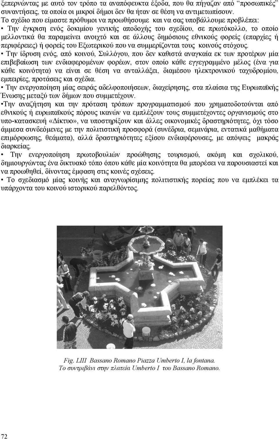 άλλους δηµόσιους εθνικούς φορείς (επαρχίες ή περιφέρειες) ή φορείς του Εξωτερικού που να συµµερίζονται τους κοινούς στόχους.