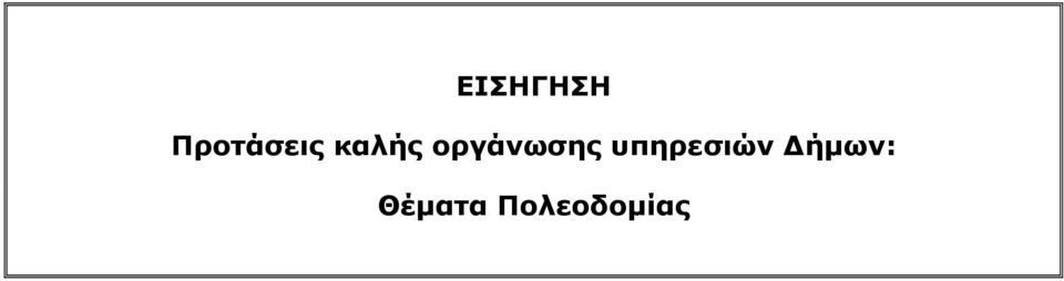 οργάνωσης