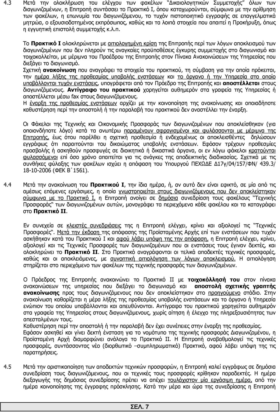 συµµετοχής κ.λ.π.