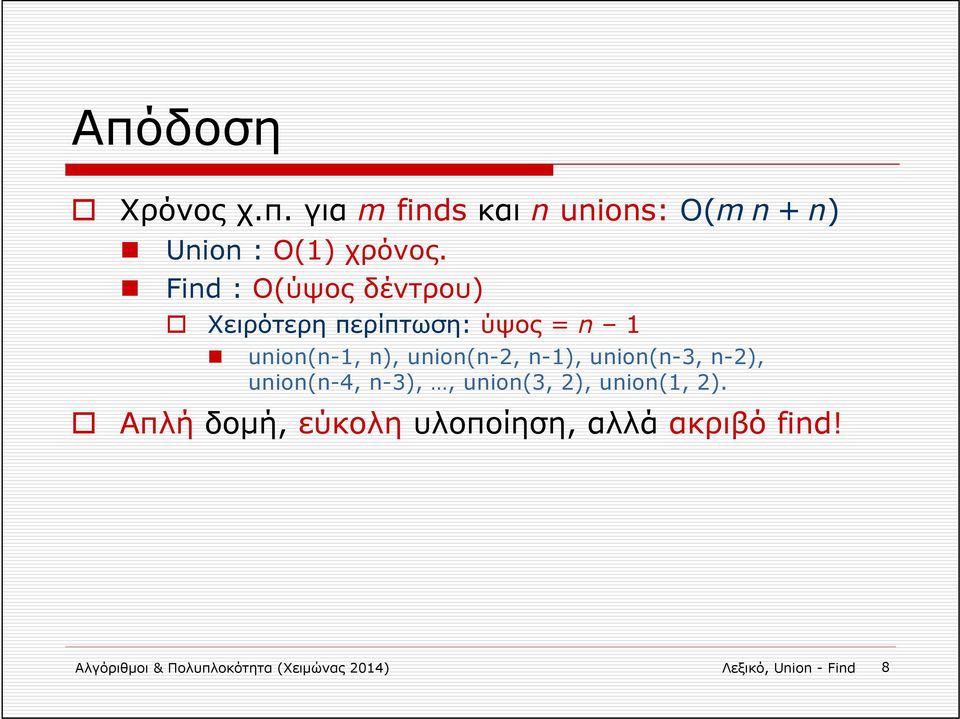 n-1), union(n-3, n-2), union(n-4, n-3),, union(3, 2), union(1, 2).