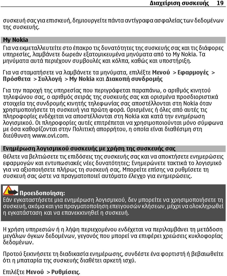 Τα μηνύματα αυτά περιέχουν συμβουλές και κόλπα, καθώς και υποστήριξη.
