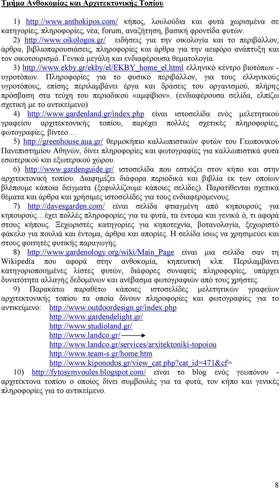 3) http://www.ekby.gr/ekby/el/ekby_home_el.html ελληνικό κέντρο βιοτόπων - υγροτόπων.