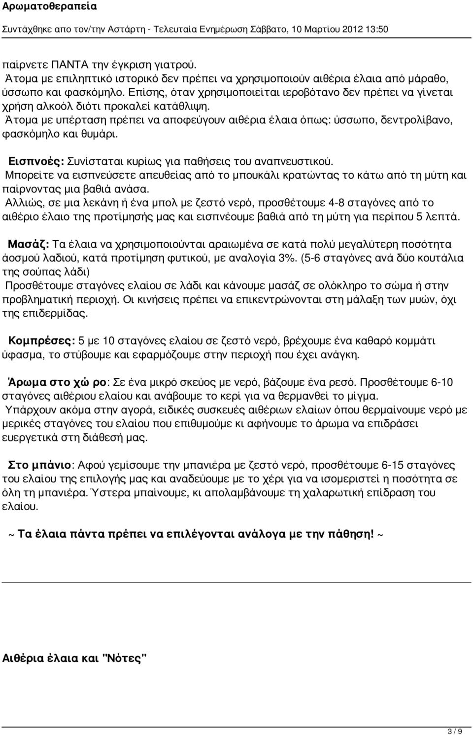 Άτομα με υπέρταση πρέπει να αποφεύγουν αιθέρια έλαια όπως: ύσσωπο, δεντρολίβανο, φασκόμηλο και θυμάρι. Εισπνοές: Συνίσταται κυρίως για παθήσεις του αναπνευστικού.