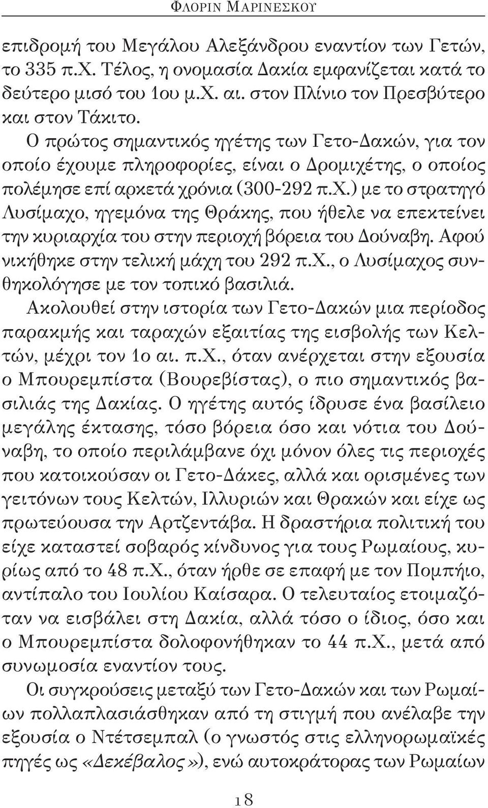 Αφού νικήθηκε στην τελική μάχη του 292 π.χ., ο Λυσίμαχος συνθηκολόγησε με τον τοπικό βασιλιά.