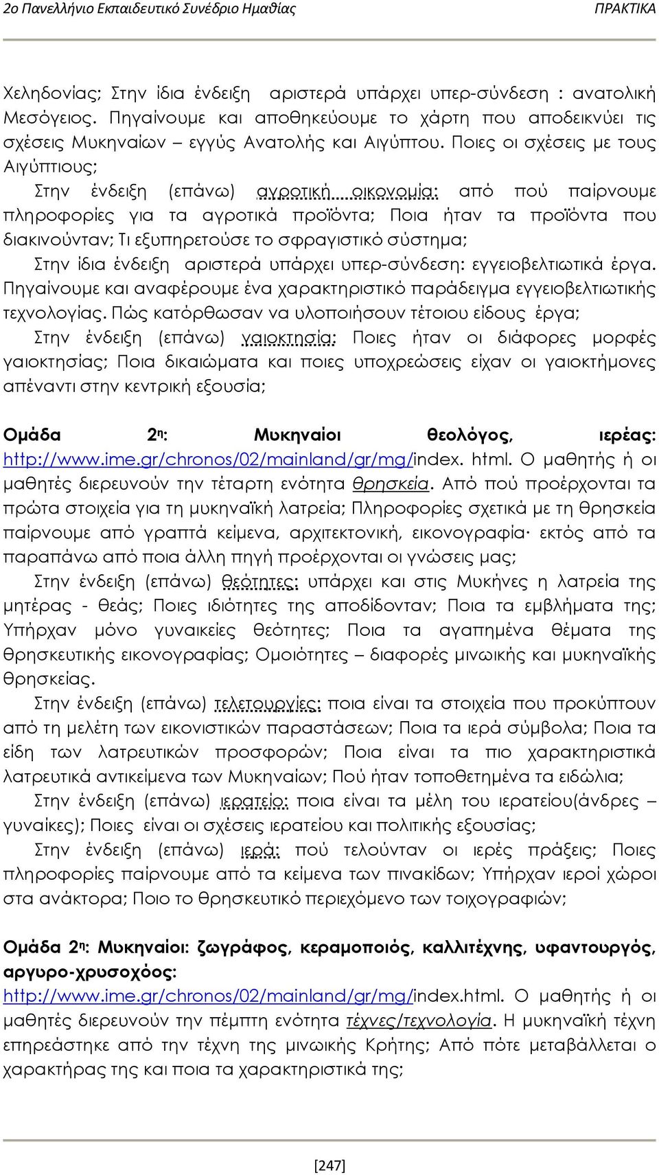 Ποιες οι σχέσεις με τους Αιγύπτιους; Στην ένδειξη (επάνω) αγροτική οικονομία: από πού παίρνουμε πληροφορίες για τα αγροτικά προϊόντα; Ποια ήταν τα προϊόντα που διακινούνταν; Τι εξυπηρετούσε το