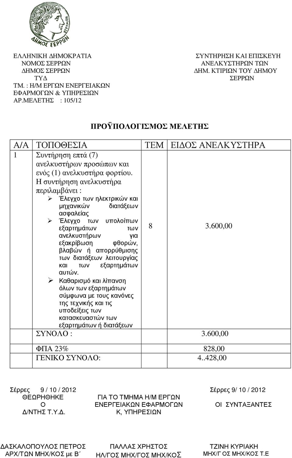 απορρύθµισης των διατάξεων λειτουργίας και των εξαρτηµάτων αυτών.