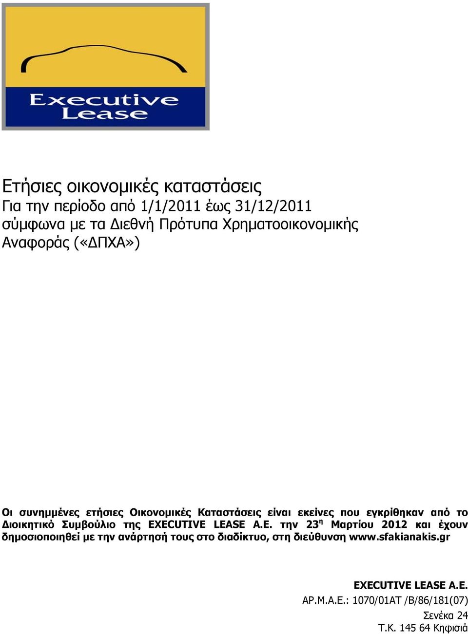 το Διοικητικό Συμβούλιο της EX