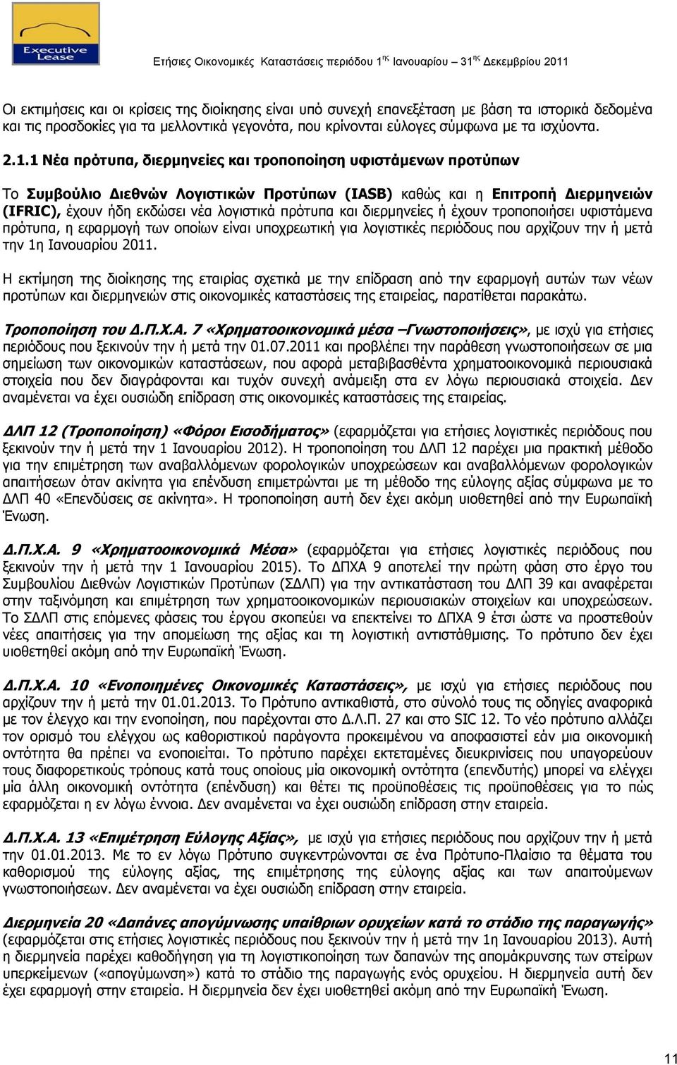 διερμηνείες ή έχουν τροποποιήσει υφιστάμενα πρότυπα, η εφαρμογή των οποίων είναι υποχρεωτική για λογιστικές περιόδους που αρχίζουν την ή μετά την 1η Ιανουαρίου 2011.
