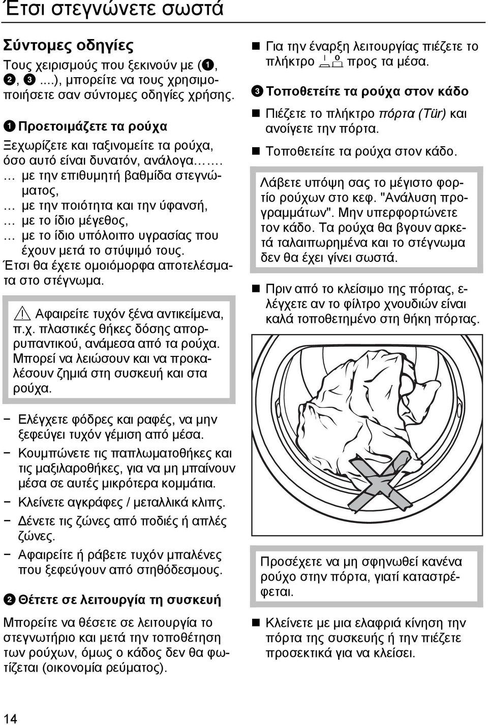 Οδηγίες χρήσης Στεγνωτήριο ρούχων T 7944 C. el - GR - PDF Free Download