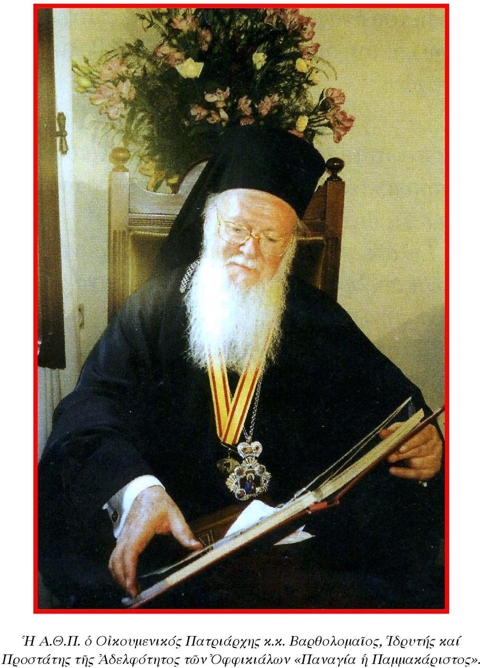 υµενικό