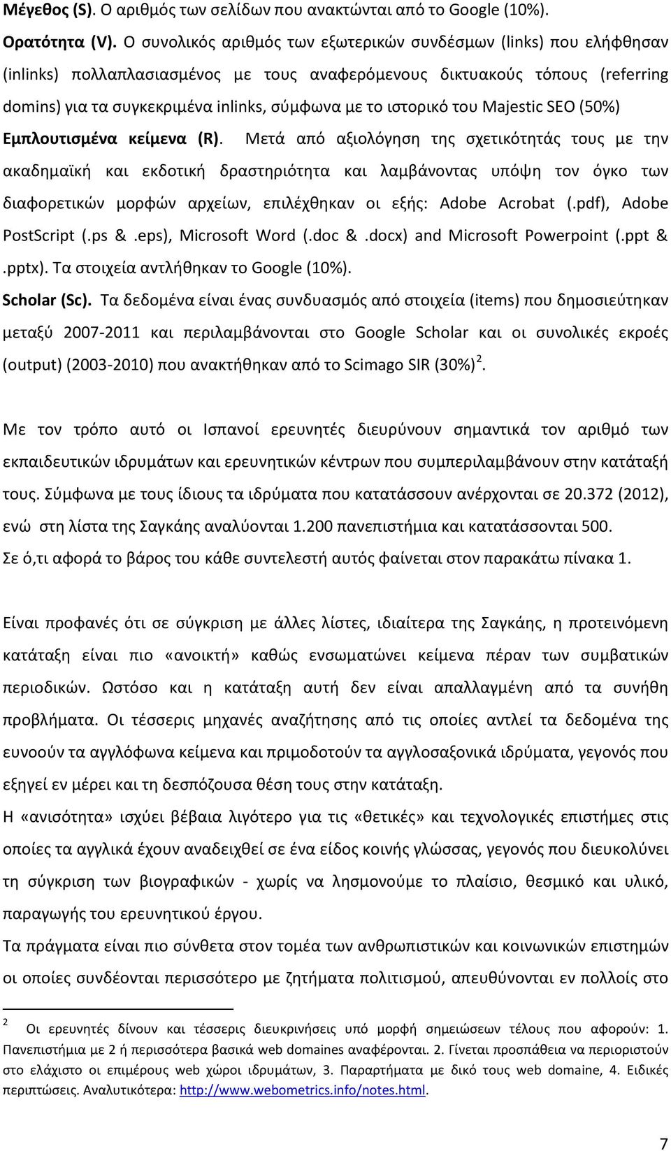 ιστορικό του Majestic SEO (50%) Εμπλουτισμένα κείμενα (R).