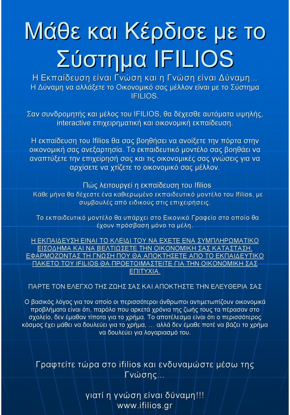 Η εκπαίδευση του Ifilios θα σας βοηθήσει να ανοίξετε την πόρτα στην οικονομική σας ανεξαρτησία.