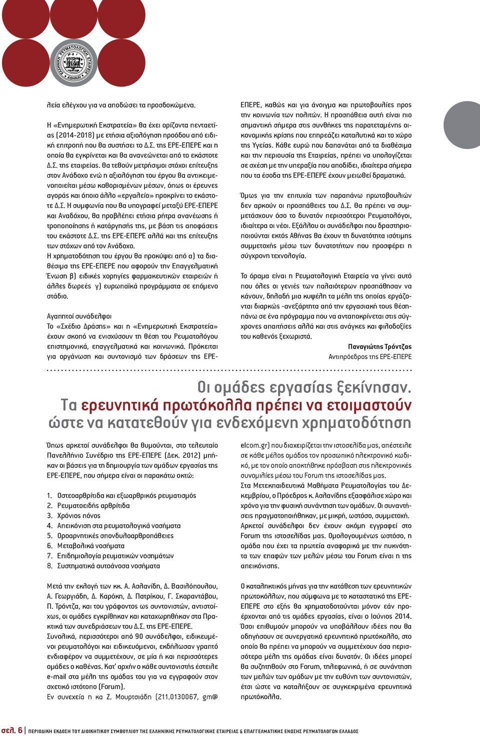 Θα τεθούν μετρήσιμοι στόχοι επίτευξης στον Ανάδοχο ενώ η αξιολόγηση του έργου θα αντικειμενοποιείται μέσω καθορισμένων μέσων, όπως οι έρευνες αγοράς και όποιο άλλο «εργαλείο» προκρίνει το εκάστοτε Δ.
