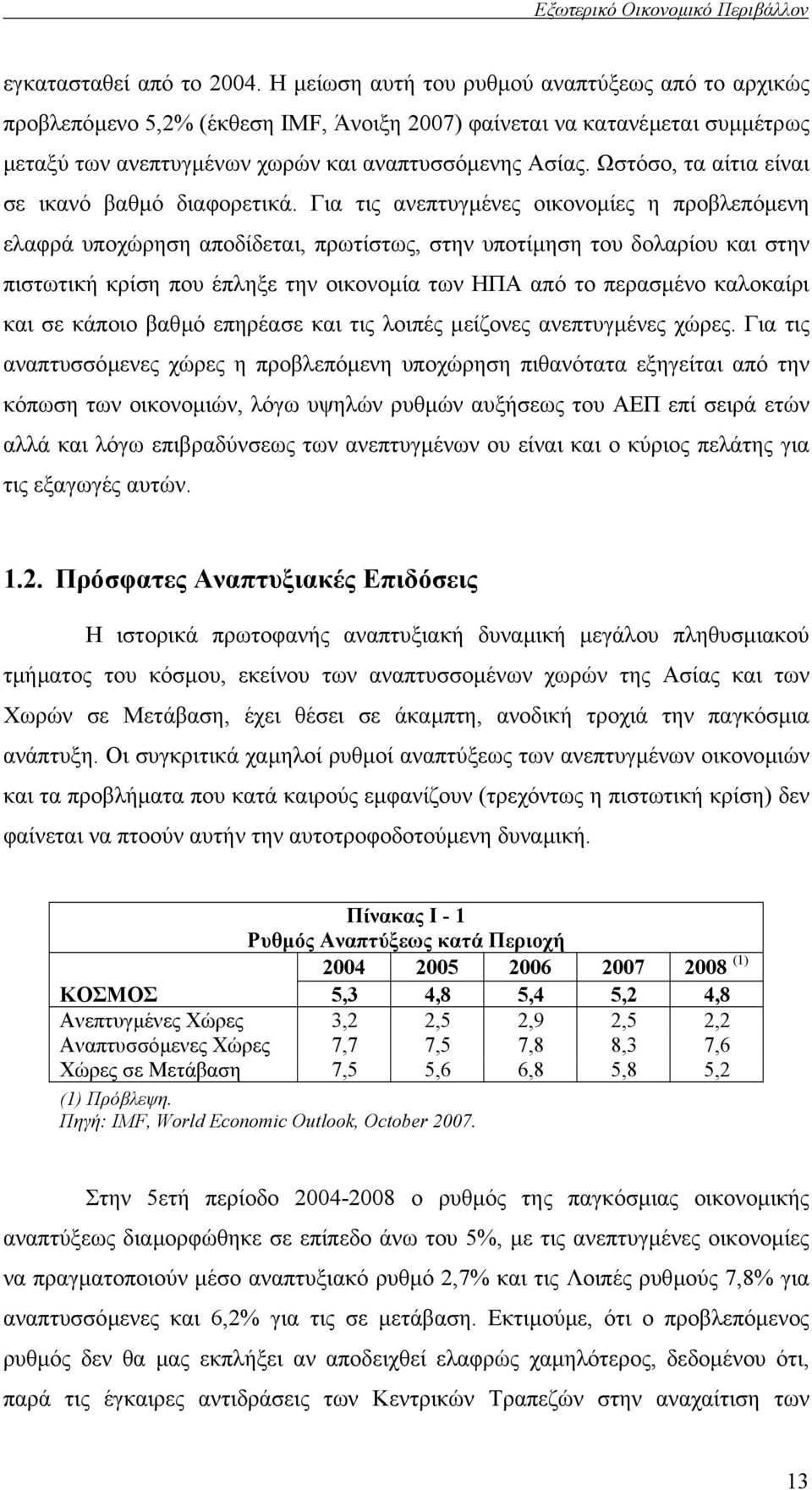 Ωστόσο, τα αίτια είναι σε ικανό βαθµό διαφορετικά.