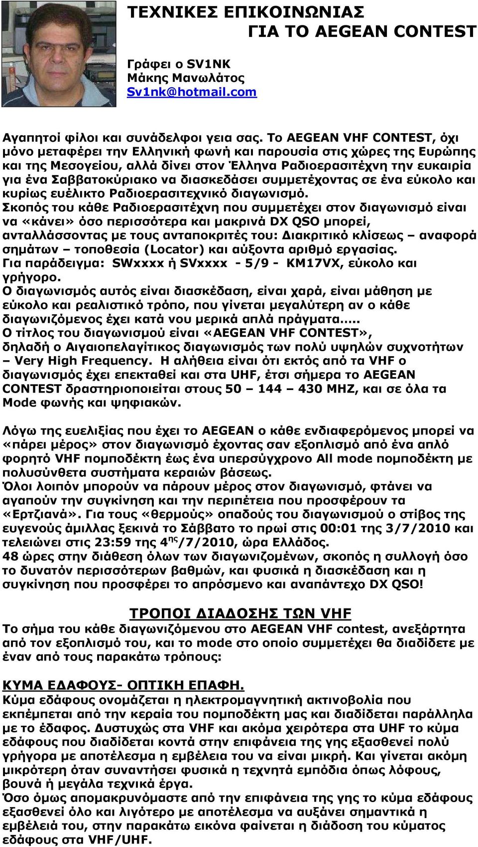 διασκεδάσει συµµετέχοντας σε ένα εύκολο και κυρίως ευέλικτο Ραδιοερασιτεχνικό διαγωνισµό.