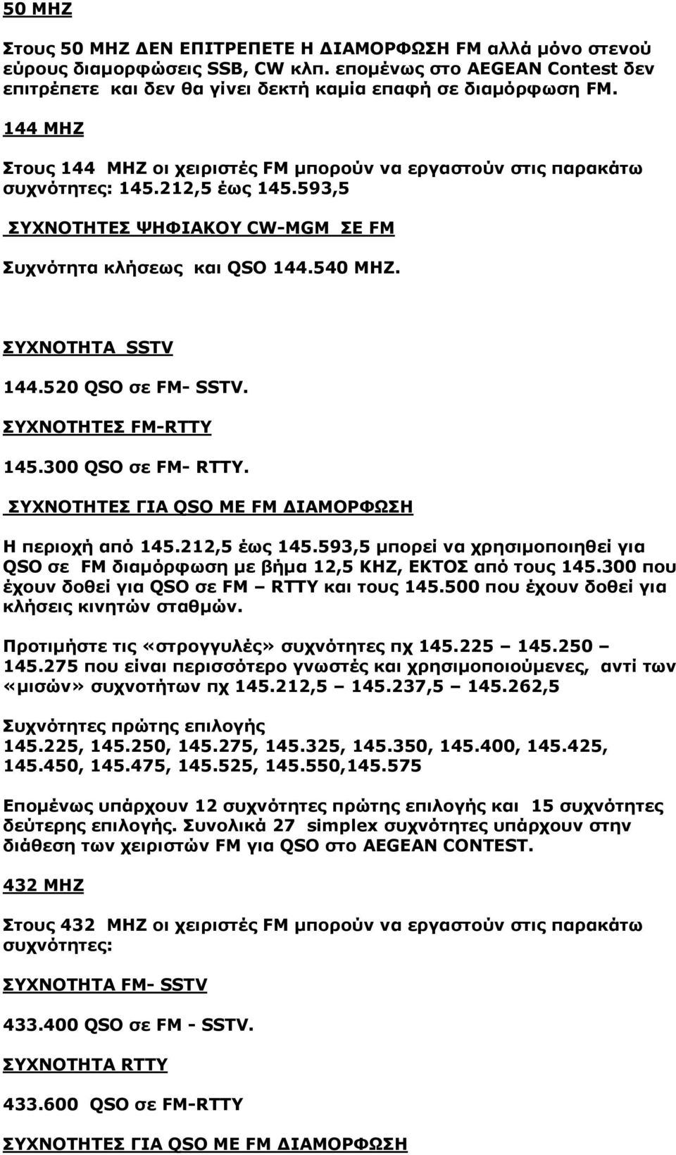 520 QSO σε FM- SSTV. ΣΥΧΝΟΤΗΤΕΣ FM-RTTY 145.300 QSO σε FM- RTTY. ΣΥΧΝΟΤΗΤΕΣ ΓΙΑ QSO ΜΕ FM ΙΑΜΟΡΦΩΣΗ Η περιοχή από 145.212,5 έως 145.