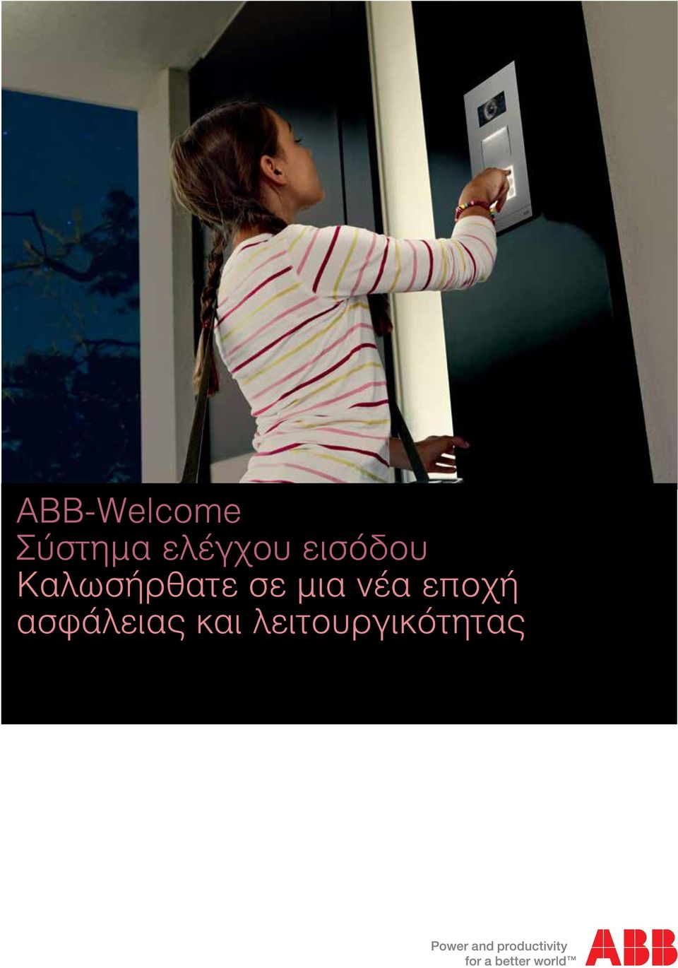 Καλωσήρθατε σε μια νέα