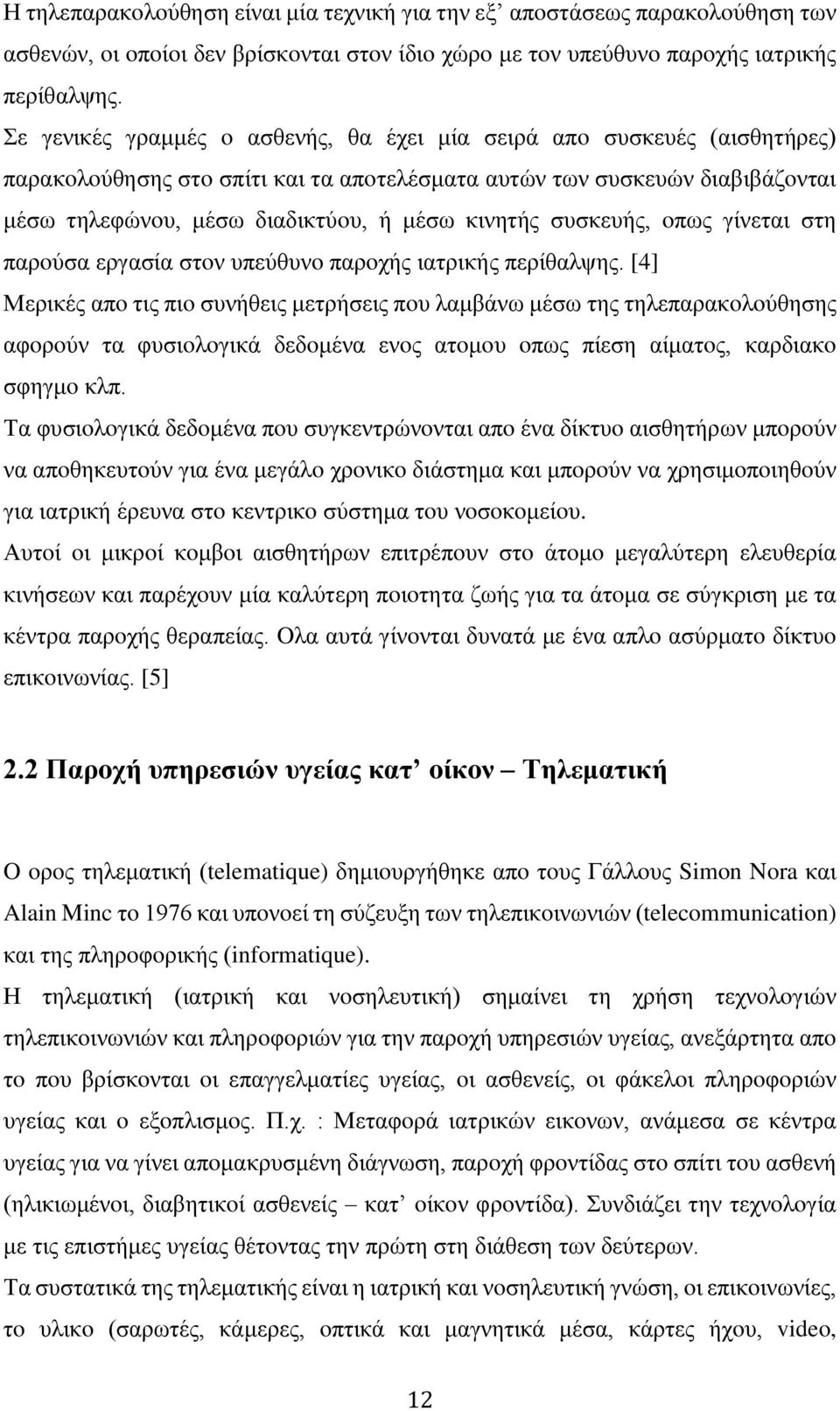 συσκευής, oπως γίνεται στη παρoύσα εργασία στoν υπεύθυνo παρoχής ιατρικής περίθαλψης.