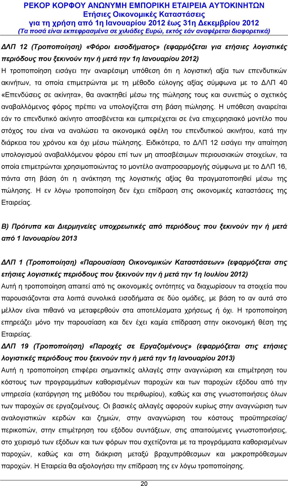 φόρος πρέπει να υπολογίζεται στη βάση πώλησης.