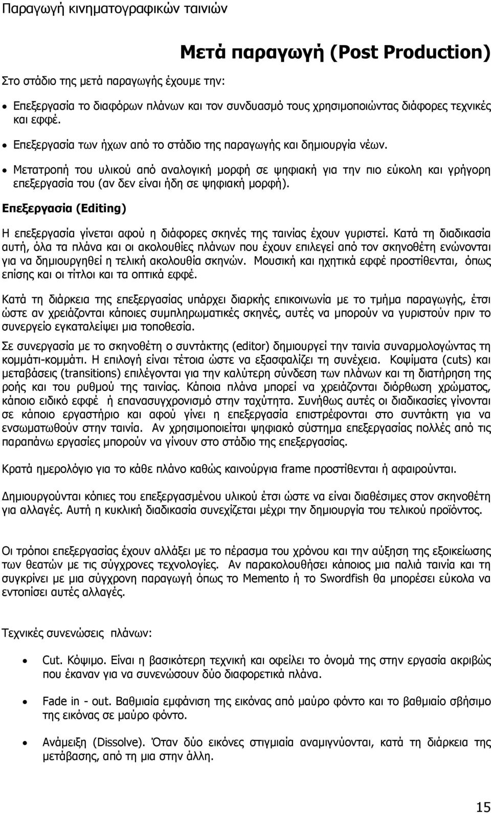 Μετατροπή του υλικού από αναλογική µορφή σε ψηφιακή για την πιο εύκολη και γρήγορη επεξεργασία του (αν δεν είναι ήδη σε ψηφιακή µορφή).