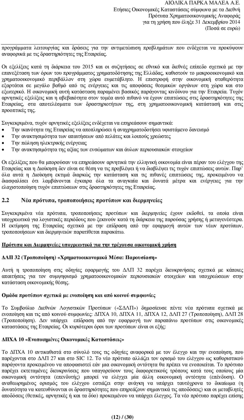 και χρηµατοοικονοµικό περιβάλλον στη χώρα ευµετάβλητο.