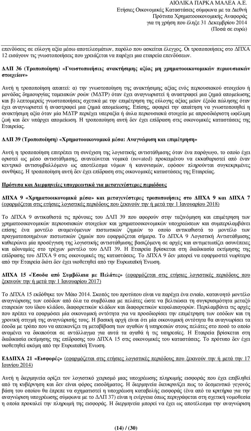 µονάδας δηµιουργίας ταµειακών ροών (Μ ΤΡ) όταν έχει αναγνωριστεί ή αναστραφεί µια ζηµιά αποµείωσης και β) λεπτοµερείς γνωστοποιήσεις σχετικά µε την επιµέτρηση της εύλογης αξίας µείον έξοδα πώλησης