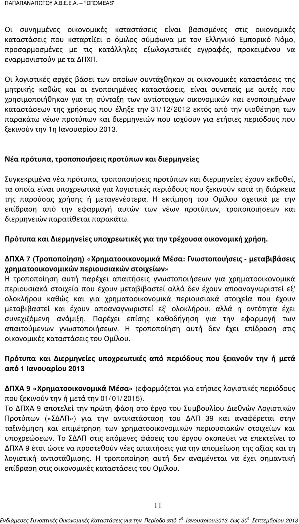 Οι λογιστικές αρχές βάσει των οποίων συντάχθηκαν οι οικονομικές καταστάσεις της μητρικής καθώς και οι ενοποιημένες καταστάσεις, είναι συνεπείς με αυτές που χρησιμοποιήθηκαν για τη σύνταξη των