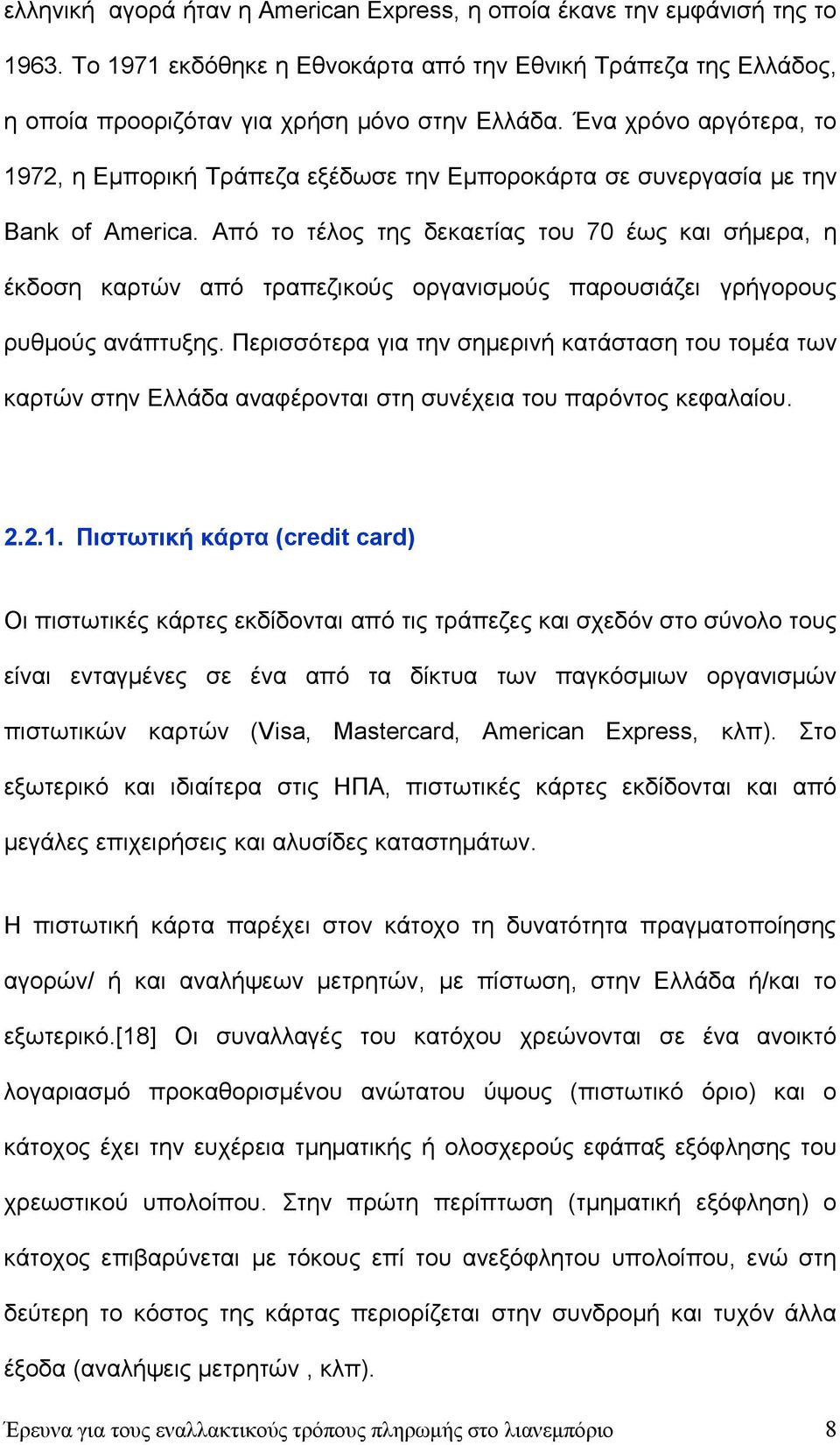 Από το τέλος της δεκαετίας του 70 έως και σήμερα, η έκδοση καρτών από τραπεζικούς οργανισμούς παρουσιάζει γρήγορους ρυθμούς ανάπτυξης.