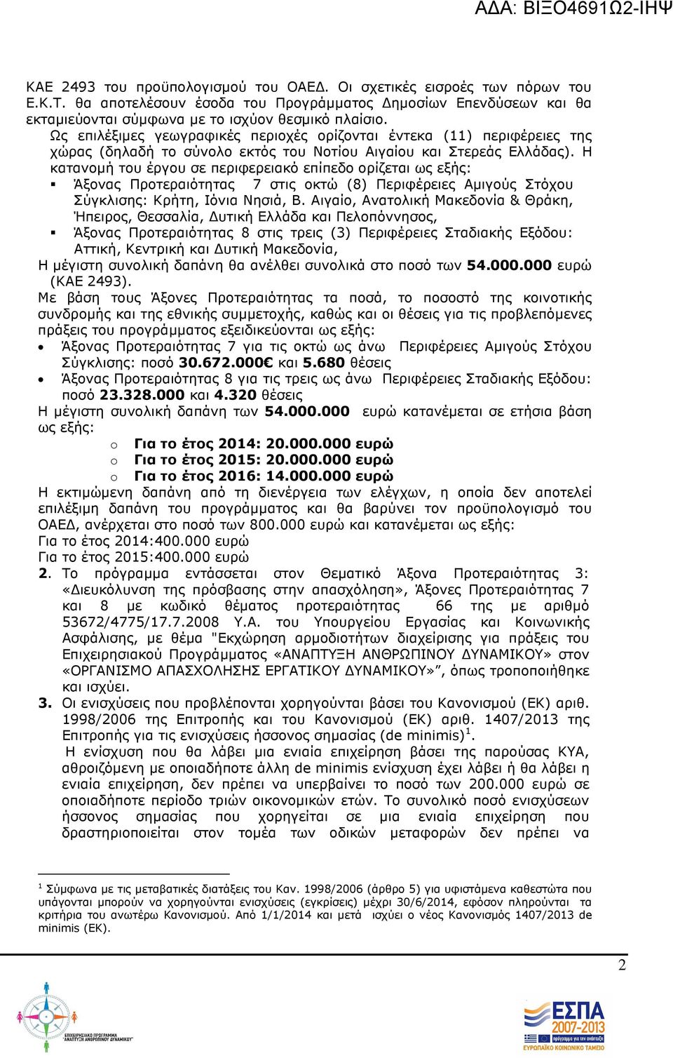 Η κατανοµή του έργου σε περιφερειακό επίπεδο ορίζεται ως εξής: Άξονας Προτεραιότητας 7 στις οκτώ (8) Περιφέρειες Αµιγούς Στόχου Σύγκλισης: Κρήτη, Ιόνια Νησιά, Β.