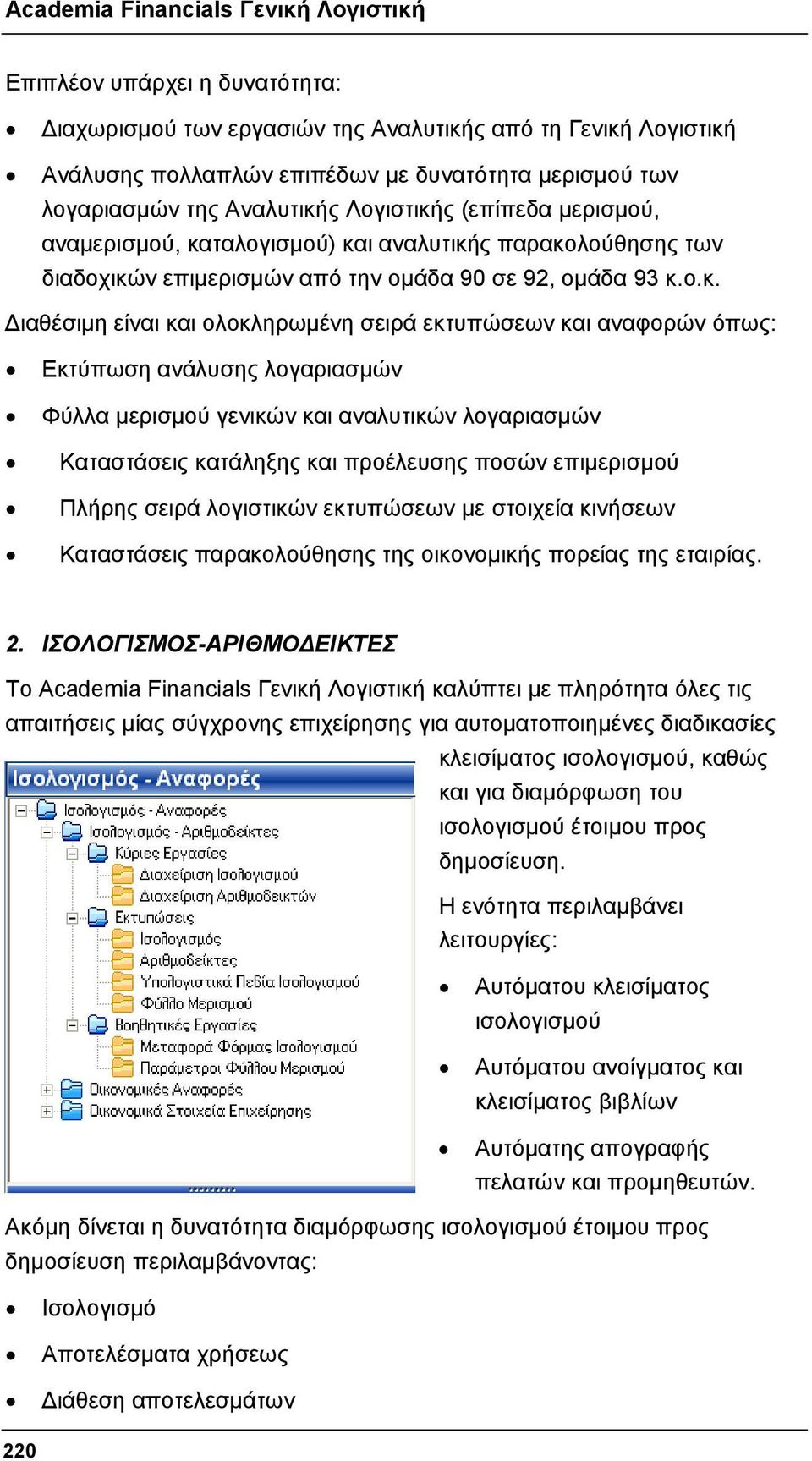 ταλογισμού) κα