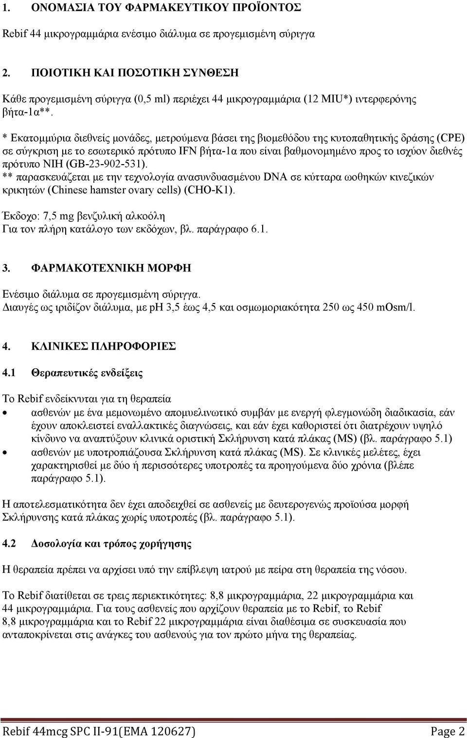 * Εκατομμύρια διεθνείς μονάδες, μετρούμενα βάσει της βιομεθόδου της κυτοπαθητικής δράσης (CPE) σε σύγκριση με το εσωτερικό πρότυπο IFN βήτα-1α που είναι βαθμονομημένο προς το ισχύον διεθνές πρότυπο