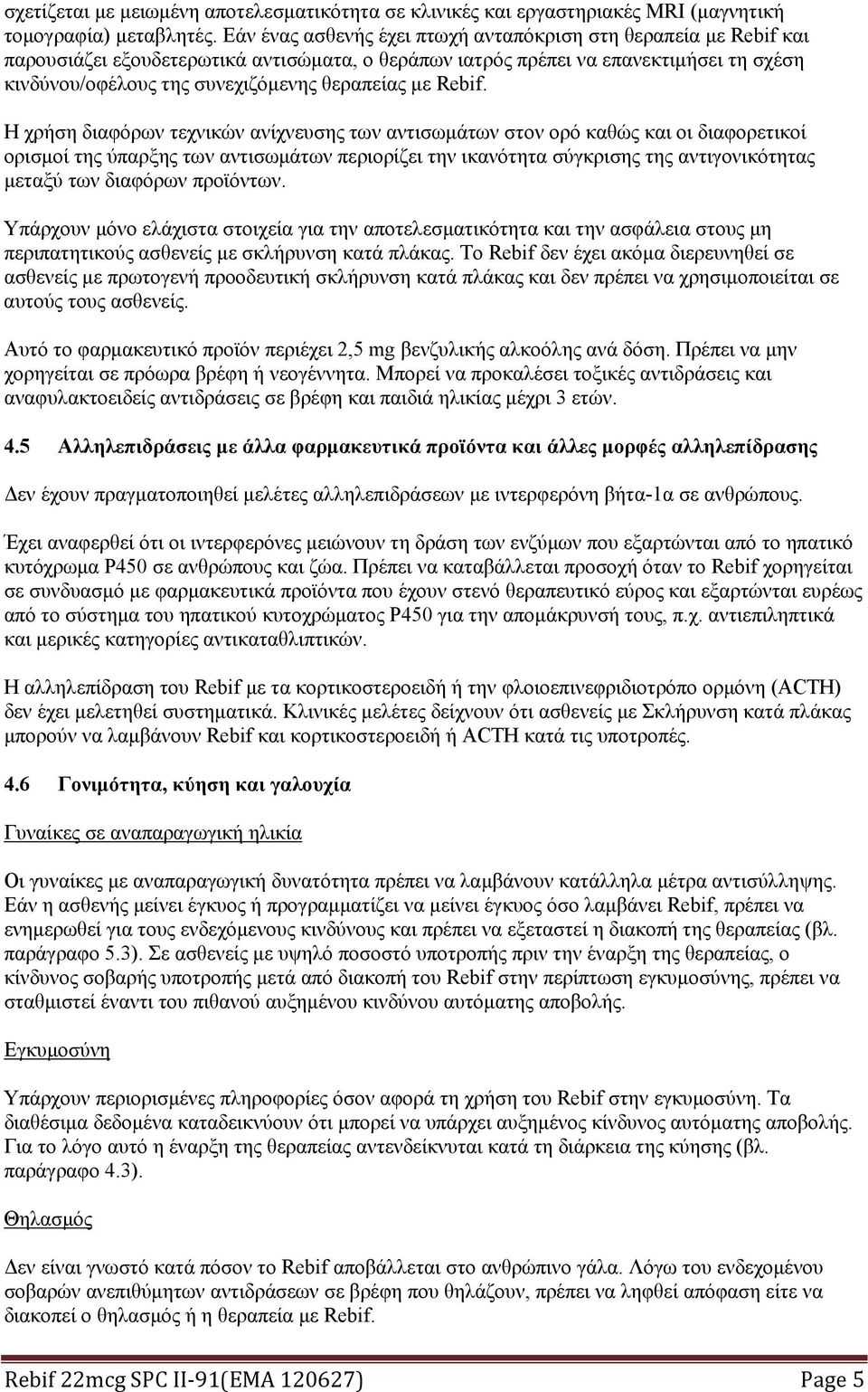 με Rebif.