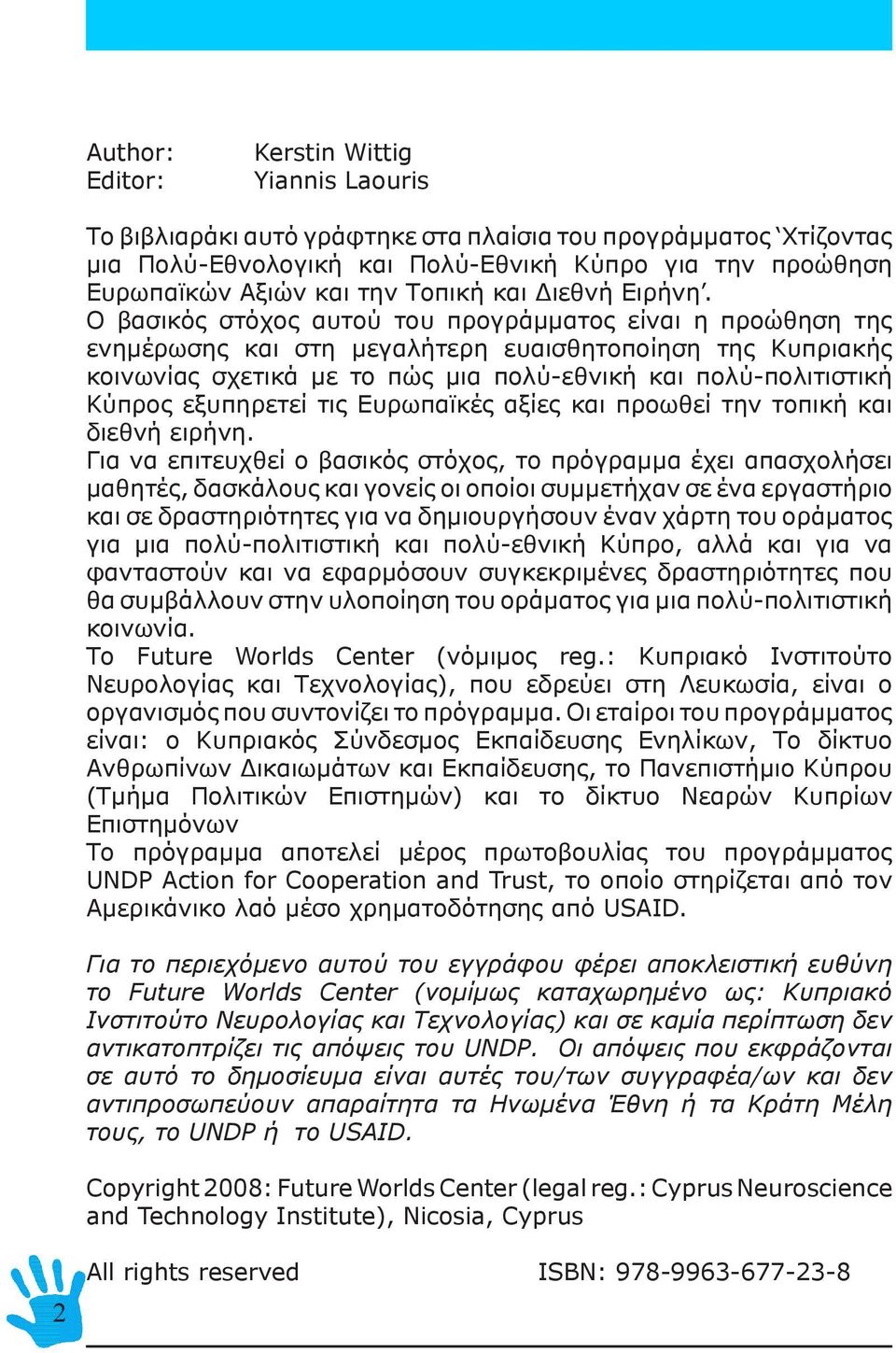 Ο βασικός στόχος αυτού του προγράμματος είναι η προώθηση της ενημέρωσης και στη μεγαλήτερη ευαισθητοποίηση της Κυπριακής κοινωνίας σχετικά με το πώς μια πολύ-εθνική και πολύ-πολιτιστική Κύπρος