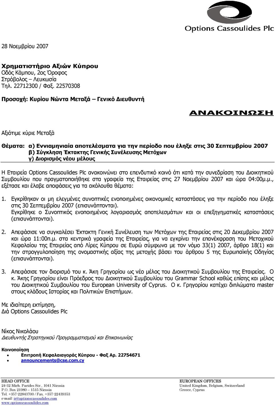 Γενικής Συνέλευσης Μετόχων γ) ιορισµός νέου µέλους Η Εταιρεία Options Cassoulides Plc ανακοινώνει στο επενδυτικό κοινό ότι κατά την συνεδρίαση του ιοικητικού Συµβουλίου που πραγµατοποιήθηκε στα