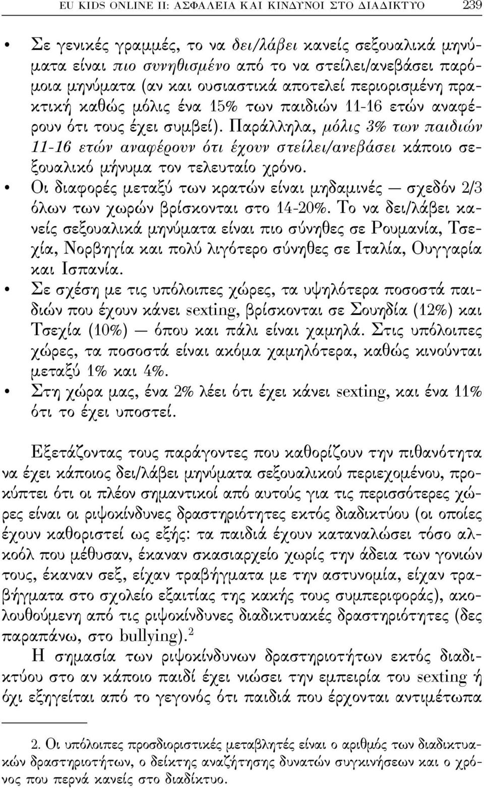 Οι διαϕορές μεταξύ των κρατών είναι μηδαμινές σχεδόν 2/3 όλων των χωρών βρίσκονται στο 14-20%.
