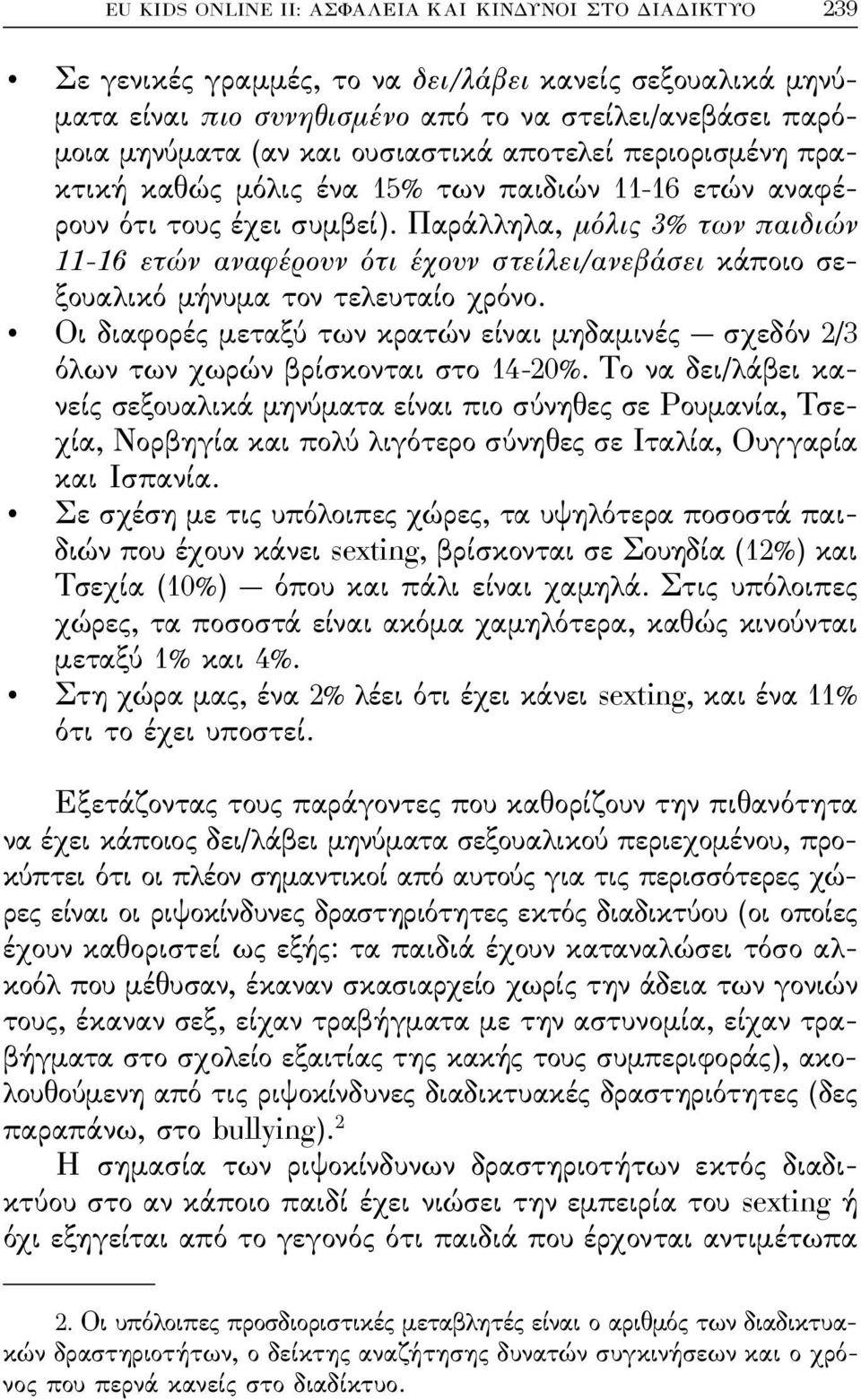 Οι διαϕορές μεταξύ των κρατών είναι μηδαμινές σχεδόν 2/3 όλων των χωρών βρίσκονται στο 14-20%.