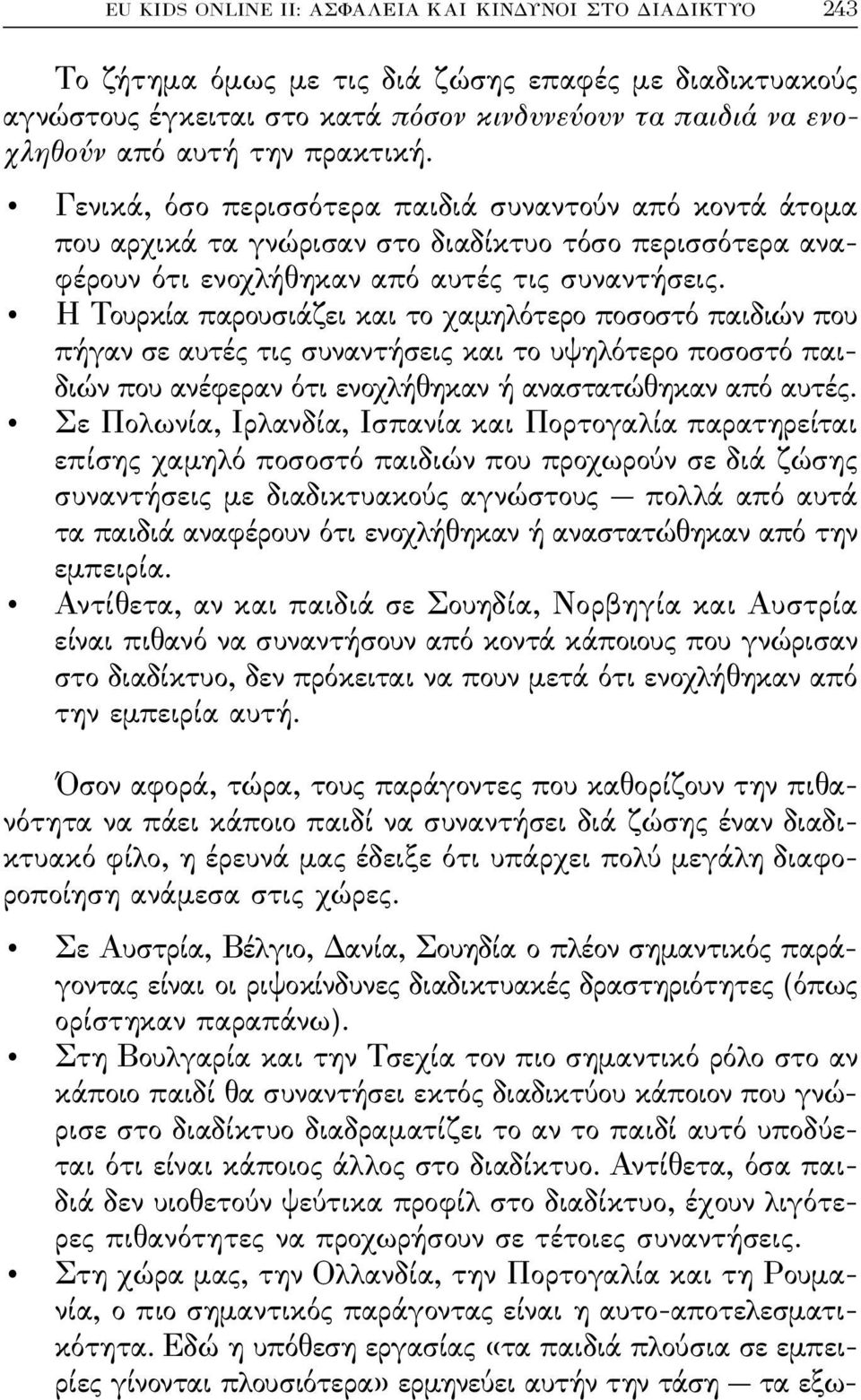 Η Τουρκία παρουσιάζει και το χαμηλότερο ποσοστό παιδιών που πήγαν σε αυτές τις συναντήσεις και το υψηλότερο ποσοστό παιδιών που ανέϕεραν ότι ενοχλήθηκαν ή αναστατώθηκαν από αυτές.