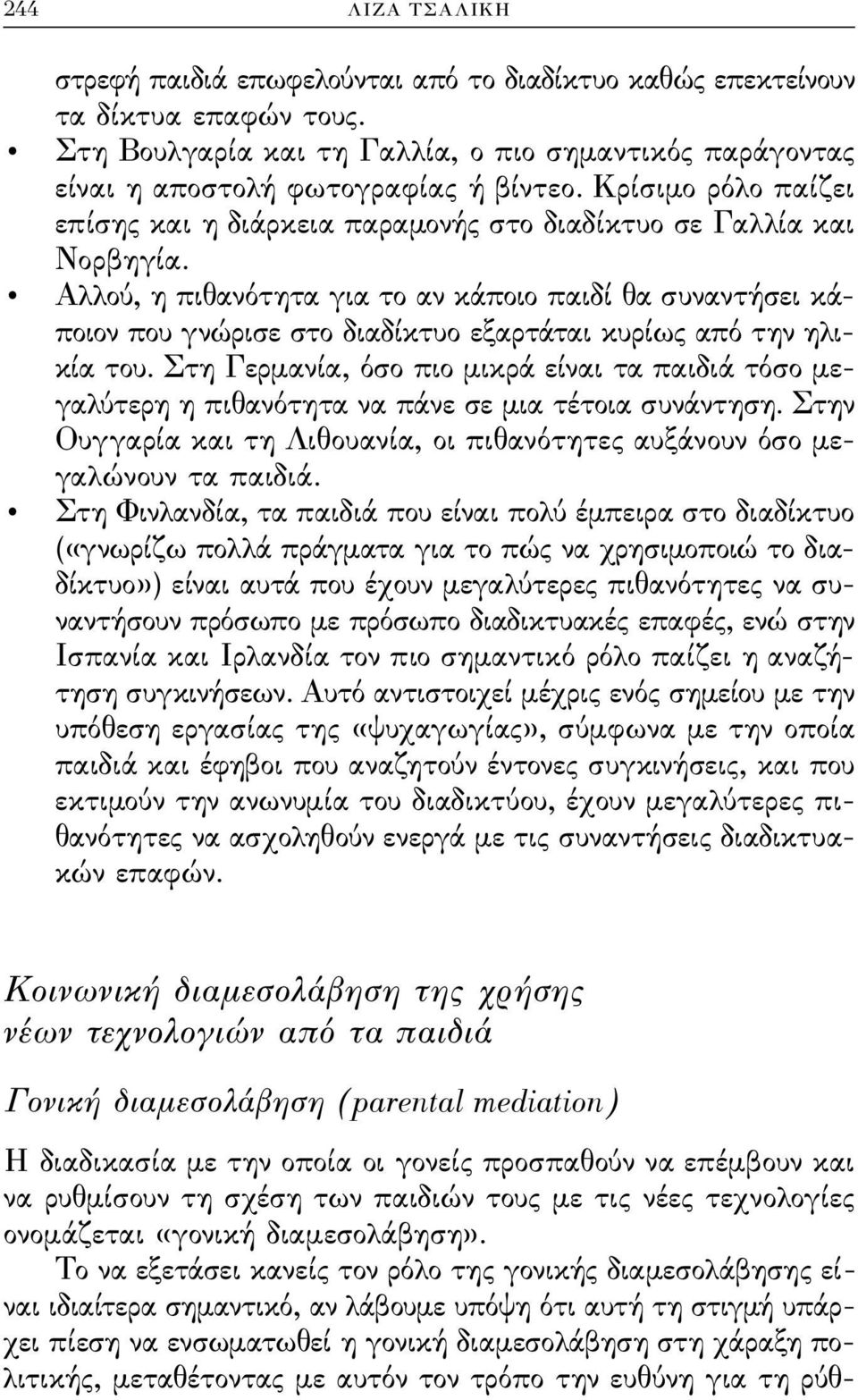 Αλλού, η πιθανότητα για το αν κάποιο παιδί θα συναντήσει κάποιον που γνώρισε στο διαδίκτυο εξαρτάται κυρίως από την ηλικία του.