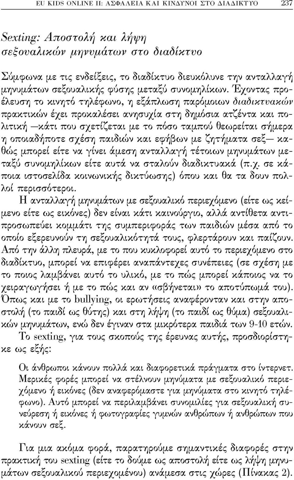 Έχοντας προέλευση το κινητό τηλέϕωνο, η εξάπλωση παρόμοιων διαδικτυακών πρακτικών έχει προκαλέσει ανησυχία στη δημόσια ατζέντα και πολιτική κάτι που σχετίζεται με το πόσο ταμπού θεωρείται σήμερα η