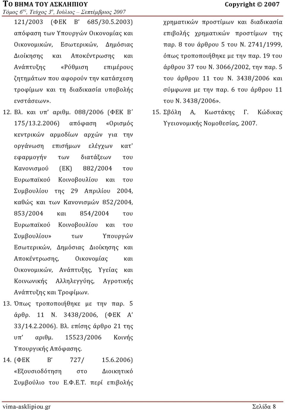 διαδικασία υποβολής ενστάσεω ν». 12.