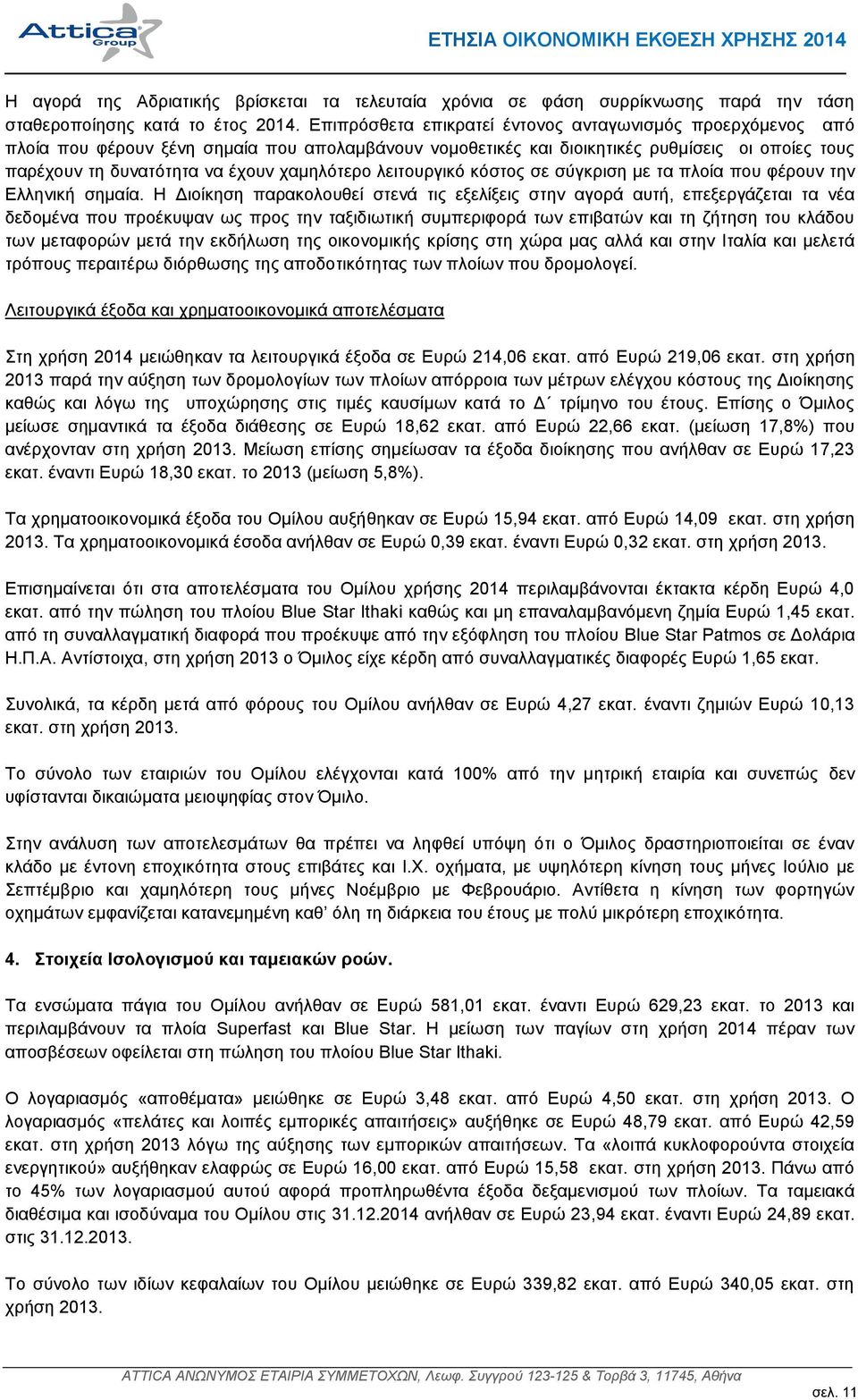 ρακειφηεξν ιεηηνπξγηθφ θφζηνο ζε ζχγθξηζε κε ηα πινία πνπ θέξνπλ ηελ Διιεληθή ζεκαία.