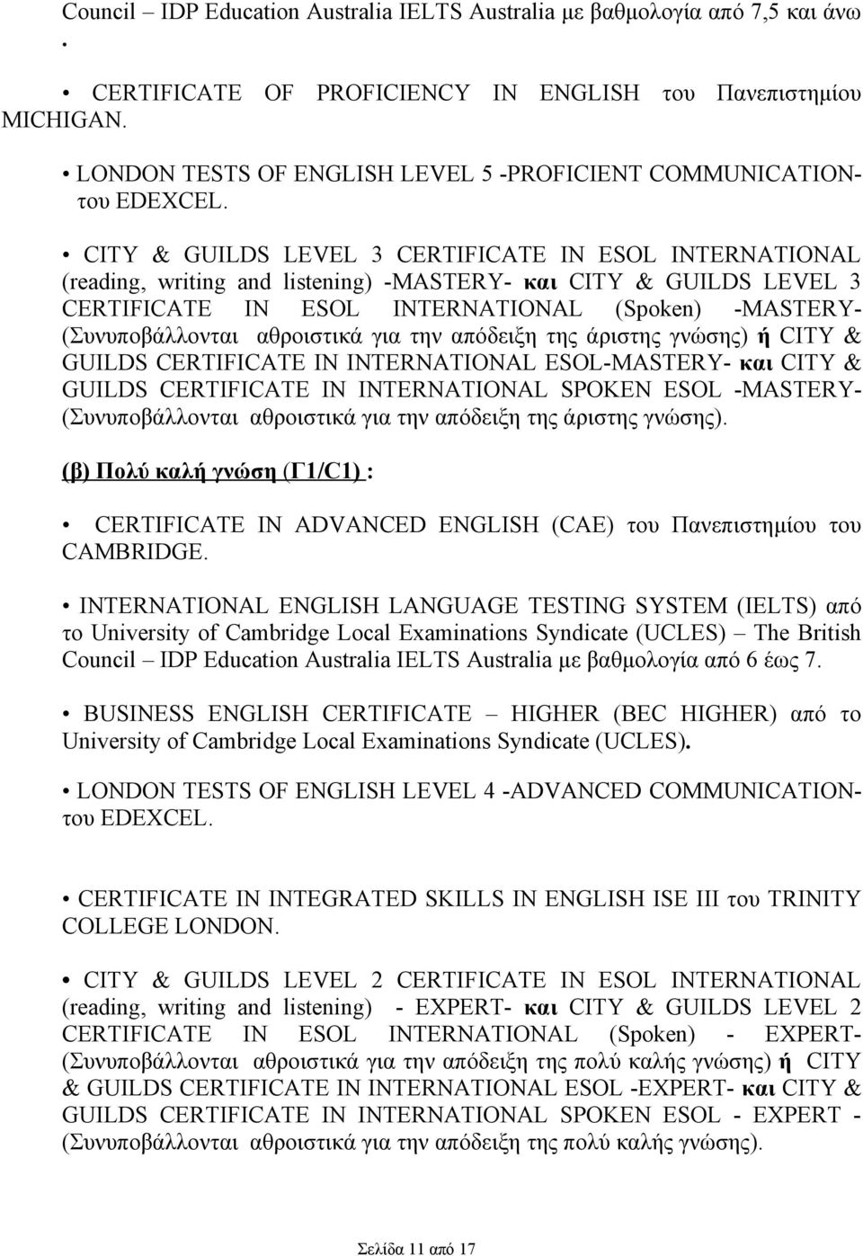 CITY & GUILDS LEVEL 3 CERTIFICATE IN ESOL INTERNATIONAL (reading, writing and listening) -MASTERY- και CITY & GUILDS LEVEL 3 CERTIFICATE IN ESOL INTERNATIONAL (Spoken) -MASTERY- (Συνυποβάλλονται