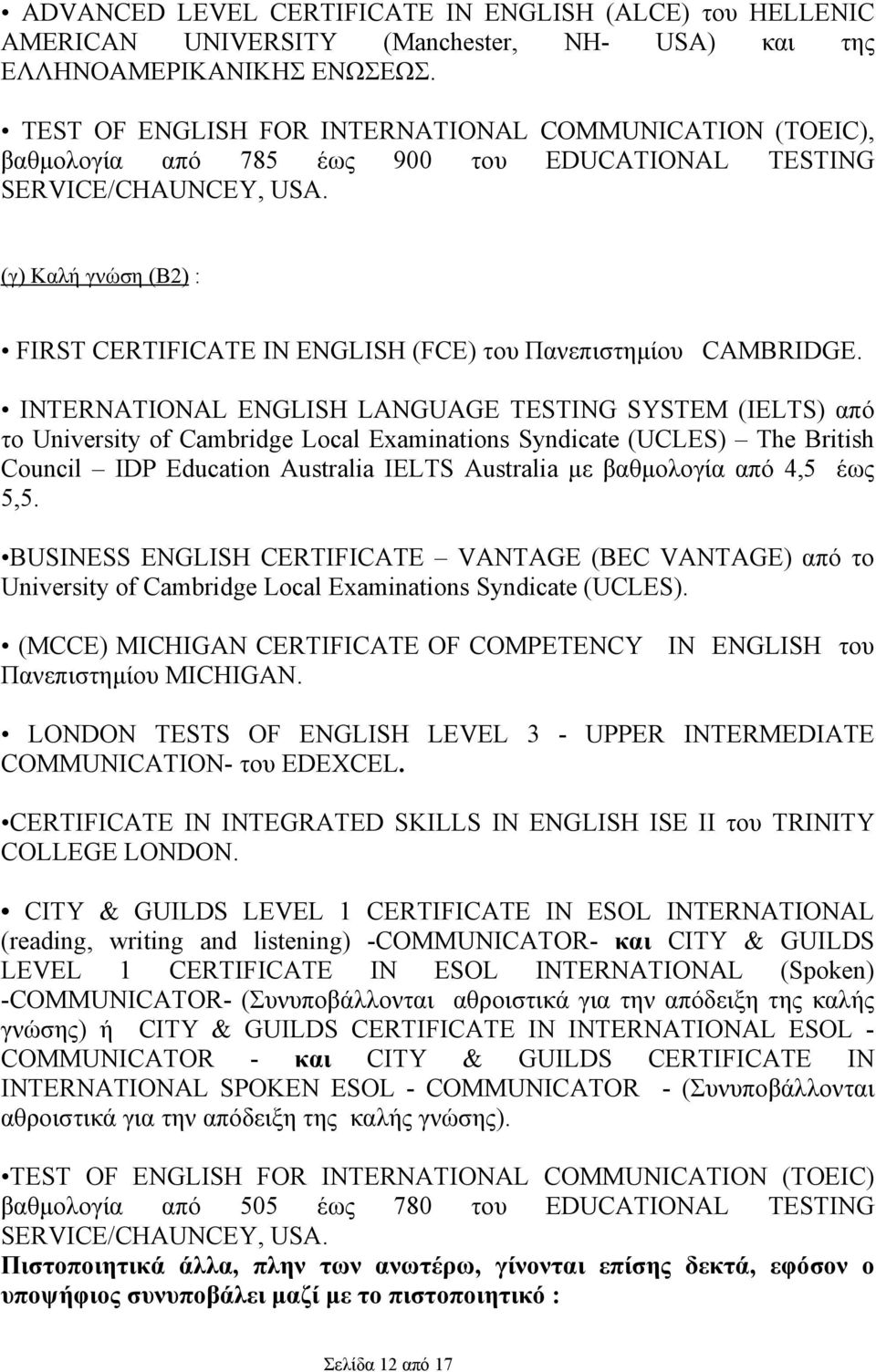 (γ) Καλή γνώση (Β2) : FIRST CERTIFICATE IN ENGLISH (FCE) του Πανεπιστημίου CAMBRIDGE.