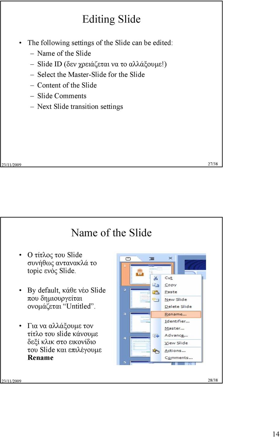 ) Select the Master-Slide for the Slide Content of the Slide Slide Comments Next Slide transition settings 27/38 Οτίτλος