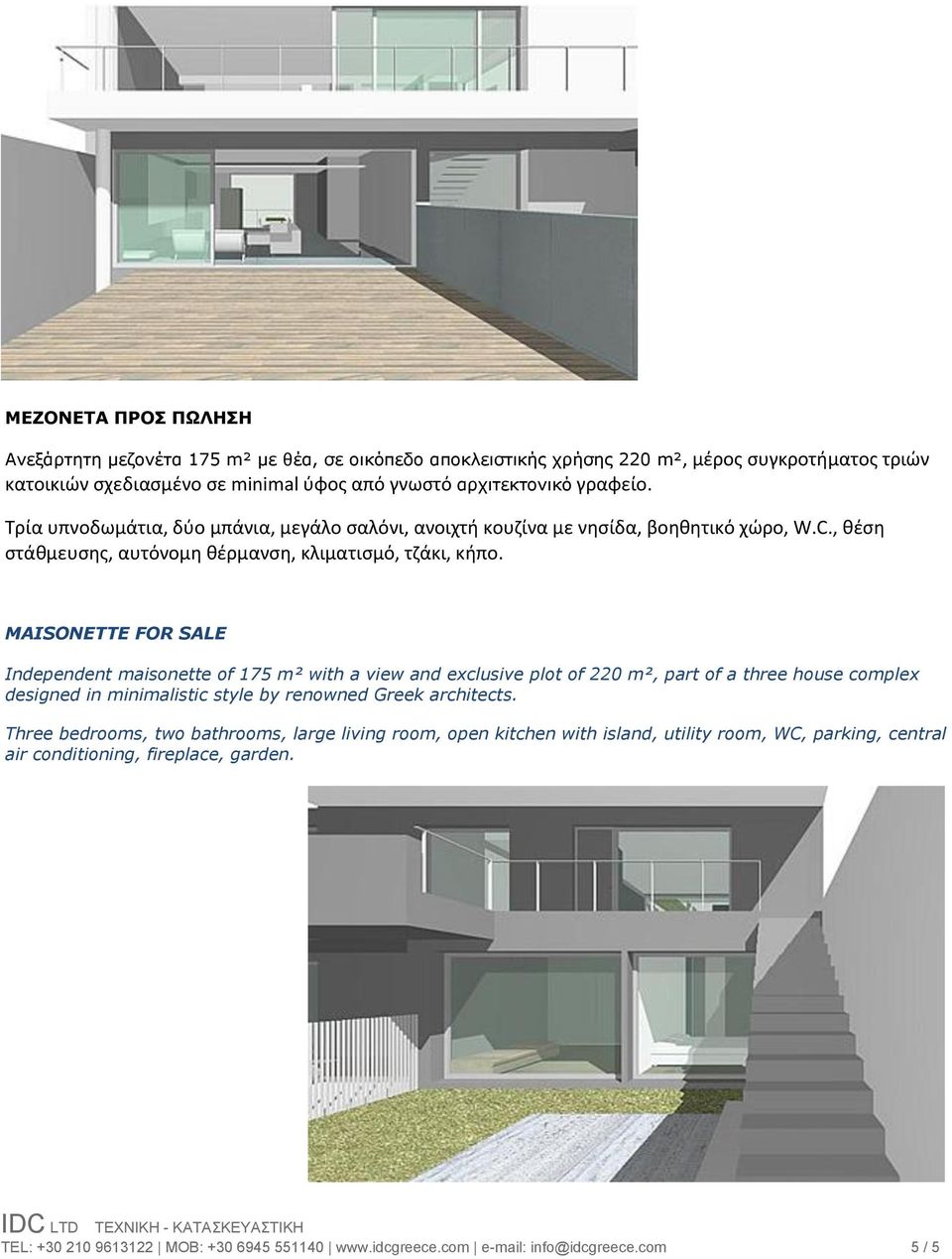 MAISONETTE FOR SALE Independent maisonette of 175 m² with a view and exclusive plot of 220 m², part of a three house complex designed in minimalistic style by renowned Greek architects.