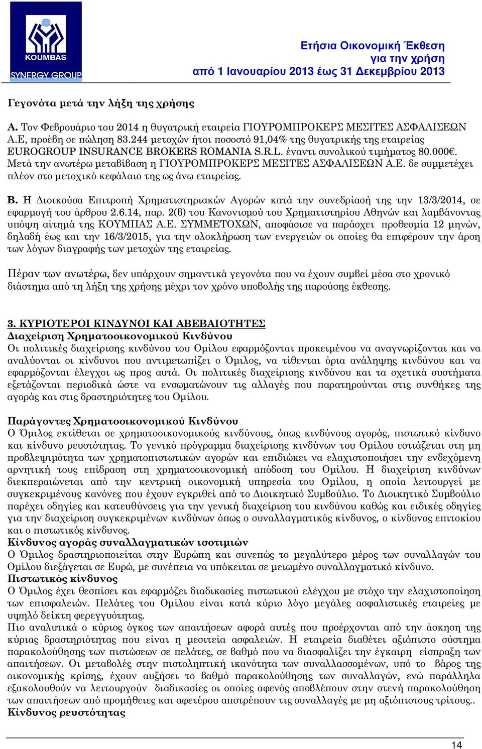 Μετά την ανωτέρω µεταβίβαση η ΓΙΟΥΡΟΜΠΡΟΚΕΡΣ ΜΕΣΙΤΕΣ ΑΣΦΑΛΙΣΕΩΝ Α.Ε. δε συµµετέχει λέον στο µετοχικό κεφάλαιο της ως άνω εταιρείας. B.