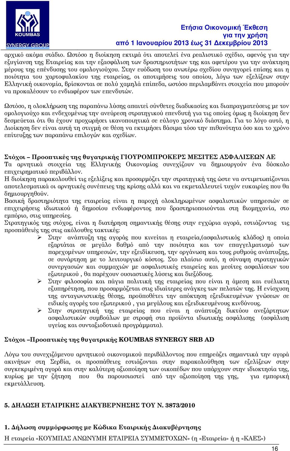 οµολογιούχου.
