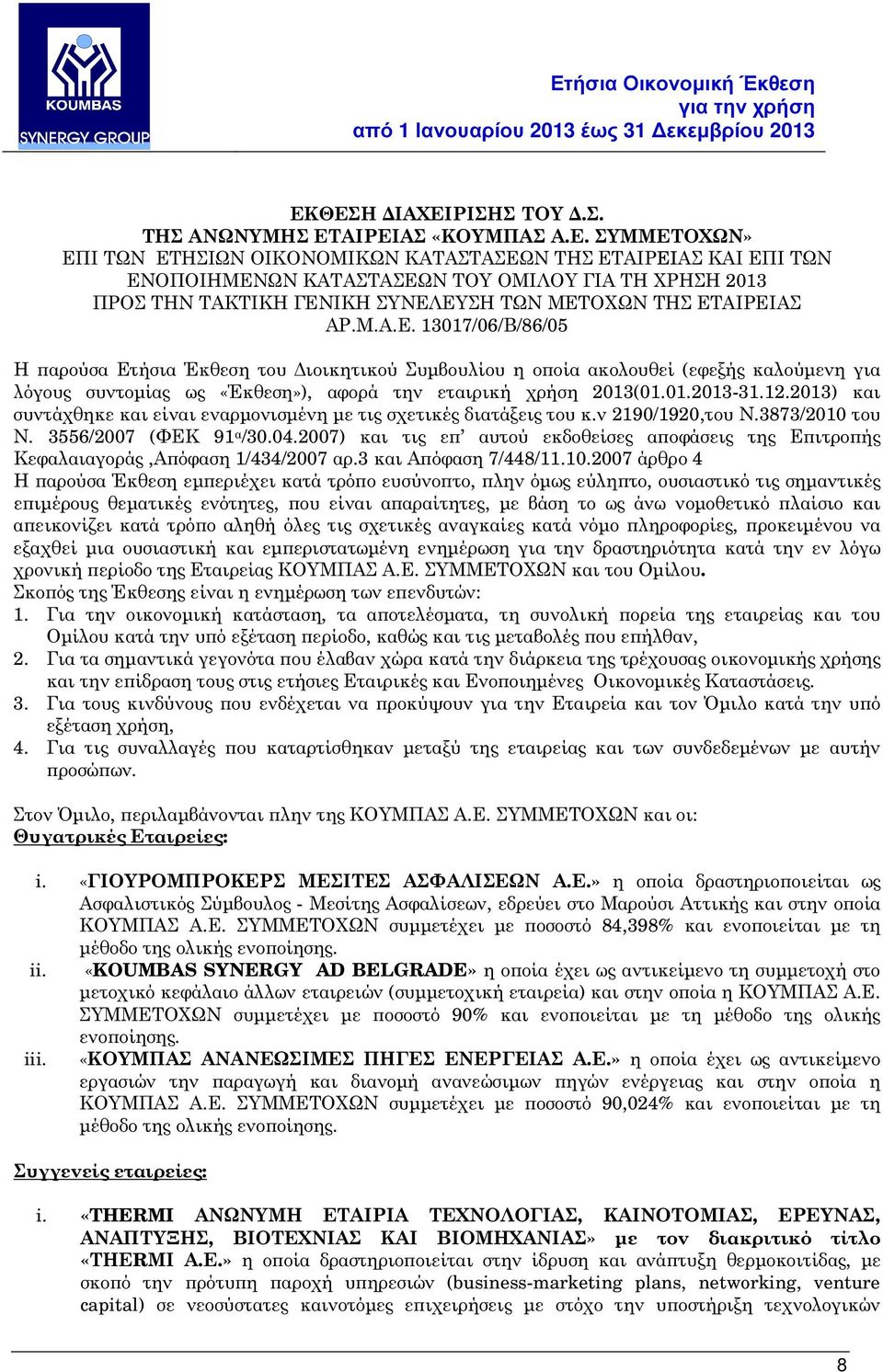 2013) και συντάχθηκε και είναι εναρµονισµένη µε τις σχετικές διατάξεις του κ.ν 2190/1920,του Ν.3873/2010 του Ν. 3556/2007 (ΦΕΚ 91 α /30.04.